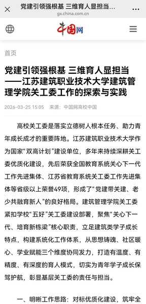 【中国网】党建引领强根基 三维育人显担当——江苏PG国际技术大学建筑管理学院关工委工作的探索与实践